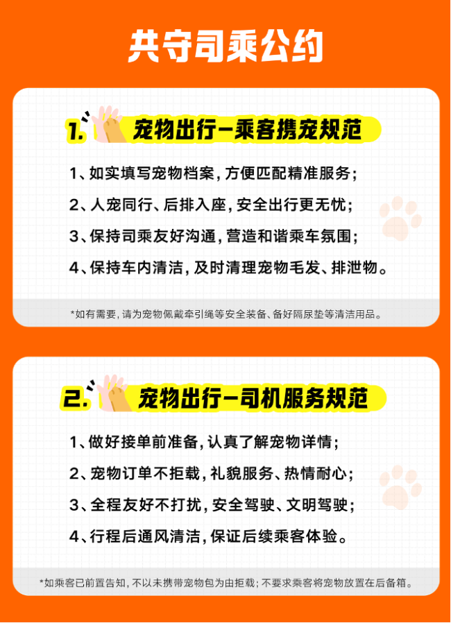 滴滴宠物出行来了！宠物快车宇宙上线 宠物专车隐讳49城