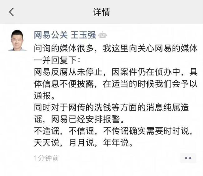 网易突发！多名高管被带走，涉上亿元？正式通报：多名员工涉嫌贪腐，9人已被采取刑事强制措施