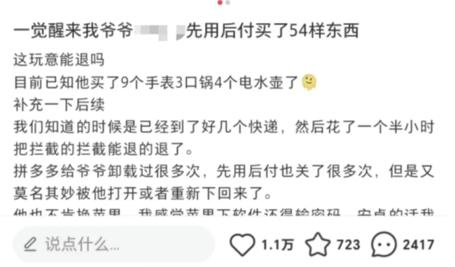 尴尬敞开“先用后付”？消保委发声！