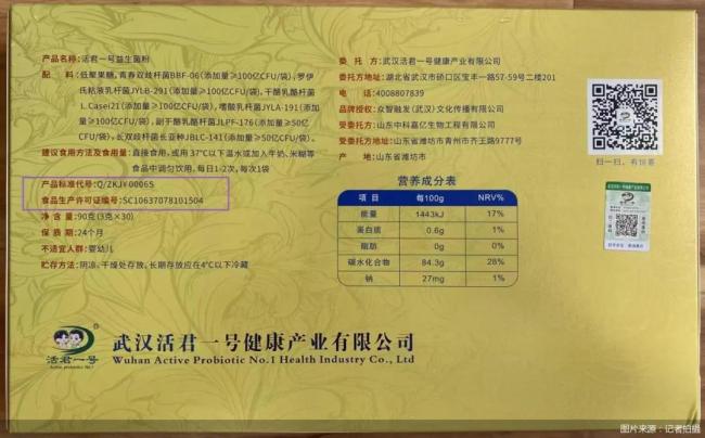 “益生菌中的奢侈品牌”宣称降胆固醇、治腹泻，却仅执行企业标准？回应来了