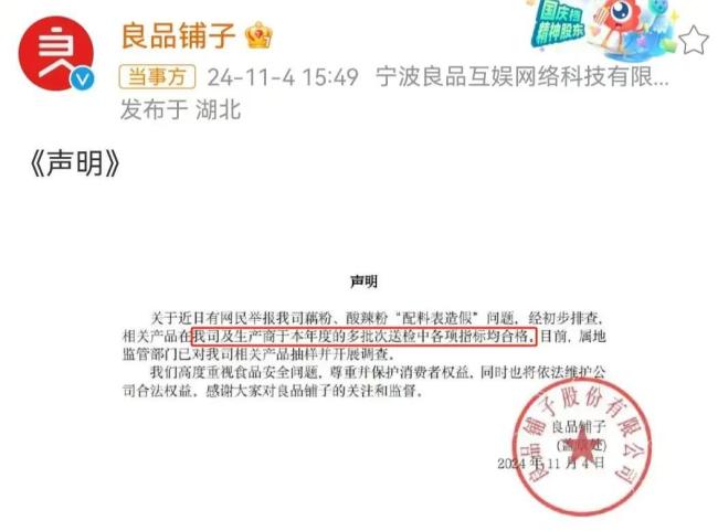 比良品铺子“配料表造假”更可怕的是友商沉默......