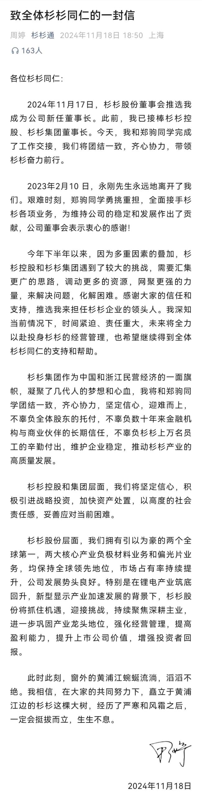 杉杉股份90后董事长辞任！80后继母接任，曾是卫视主持人，交接后发布“一封信”…