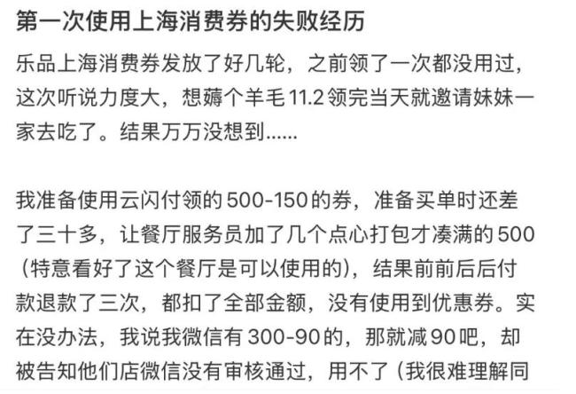 有消费者反映“乐品上海”消费券用不了？市商务委：核销时确认这几点