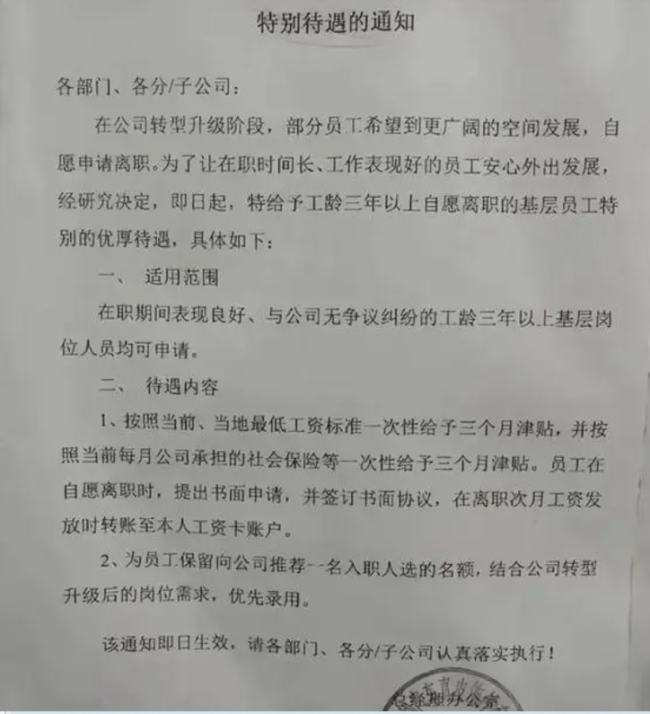 咋扛不住了？全球最大汽车真皮饰件员工讨薪，曾鼓励员工离职 |飞灵