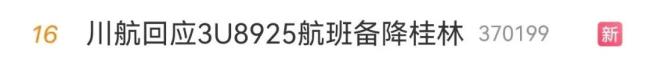 充电宝出现烟雾！川航回应“发生意外备降”！充电宝如何安全上飞机？