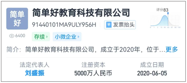 20多人趴地上迎接领导？教培机构拟注销！负责人回应：可能是同行恶搞