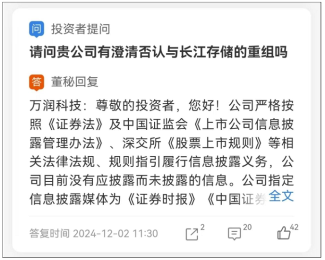 长江存储辟谣借壳消息，万润科技大股东高位借机减持超1.2亿