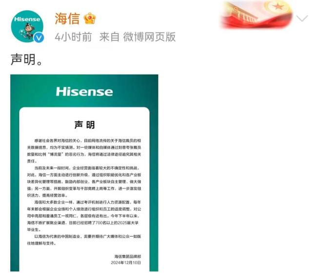 海信回应“网传裁员3万人”：每年末都会适度调整！上月海信家电刚“换帅”