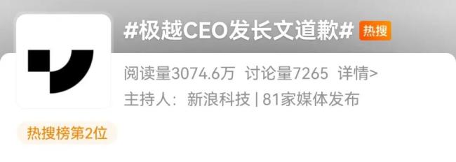 极越CEO：都是我的错！凌晨发文称没跑路，此前被员工围堵办公室