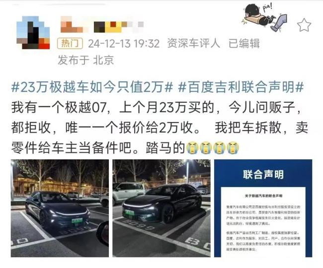 极越“闪崩”车主崩溃：提车不到1月卖车！二手极越07不到2万？