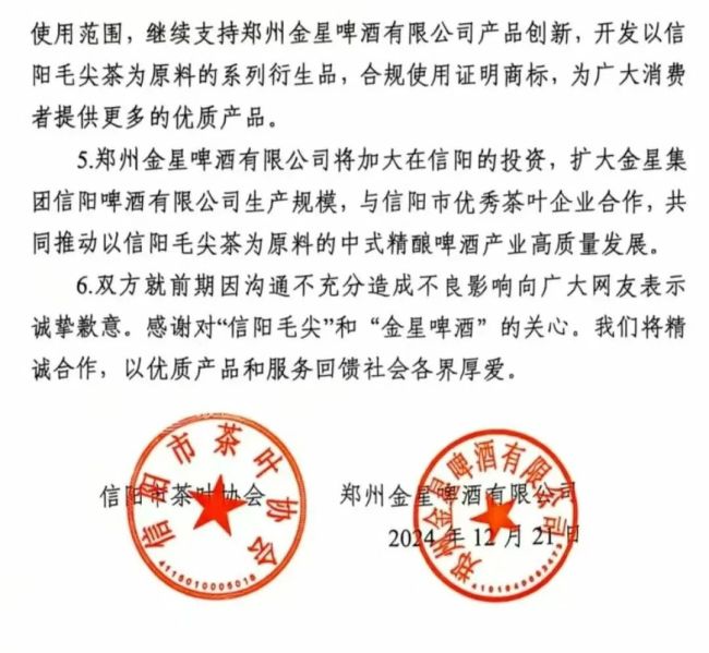 和解之后，金星“信阳毛尖”啤酒还是改名了？