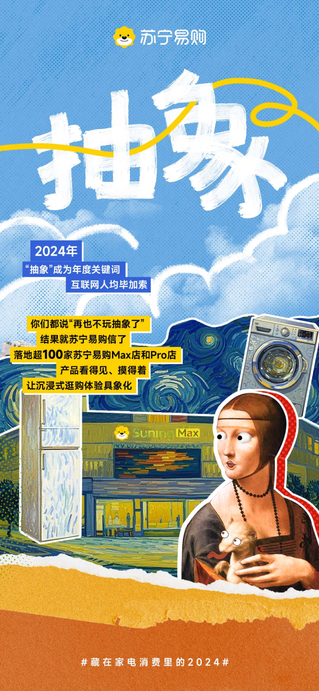 总结2024年度“刷屏”事件，解锁家电亏蚀新趋势