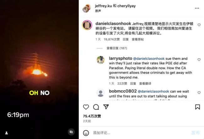 一位Instagram博主拍下了伊顿峡谷输电塔起火的视频，这篇博文截至目前已有超75.4万赞，留言1.5万余条