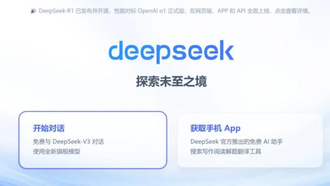 火爆全网的DeepSeek，热度还在持续