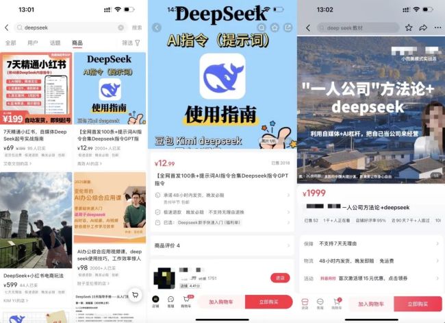 DeepSeek“掘金热”：付费教程高至千元，算命软件一周回本，专属鼠标日销百万