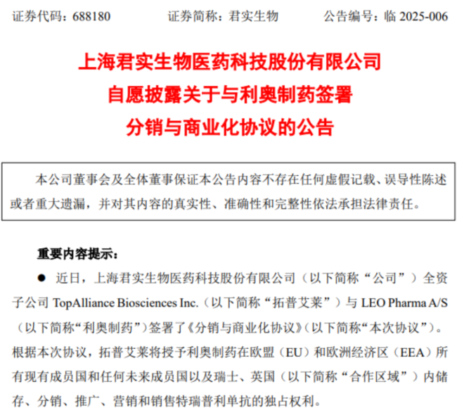 欧洲成出海热土！君实牵手利奥制药，复宏汉霖、百济、和黄等密集落子