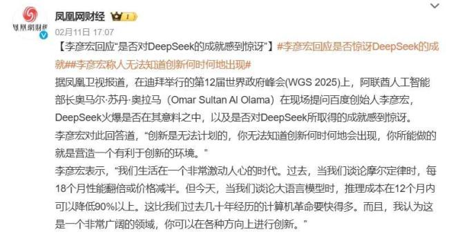 DeepSeek火了，百度急了？