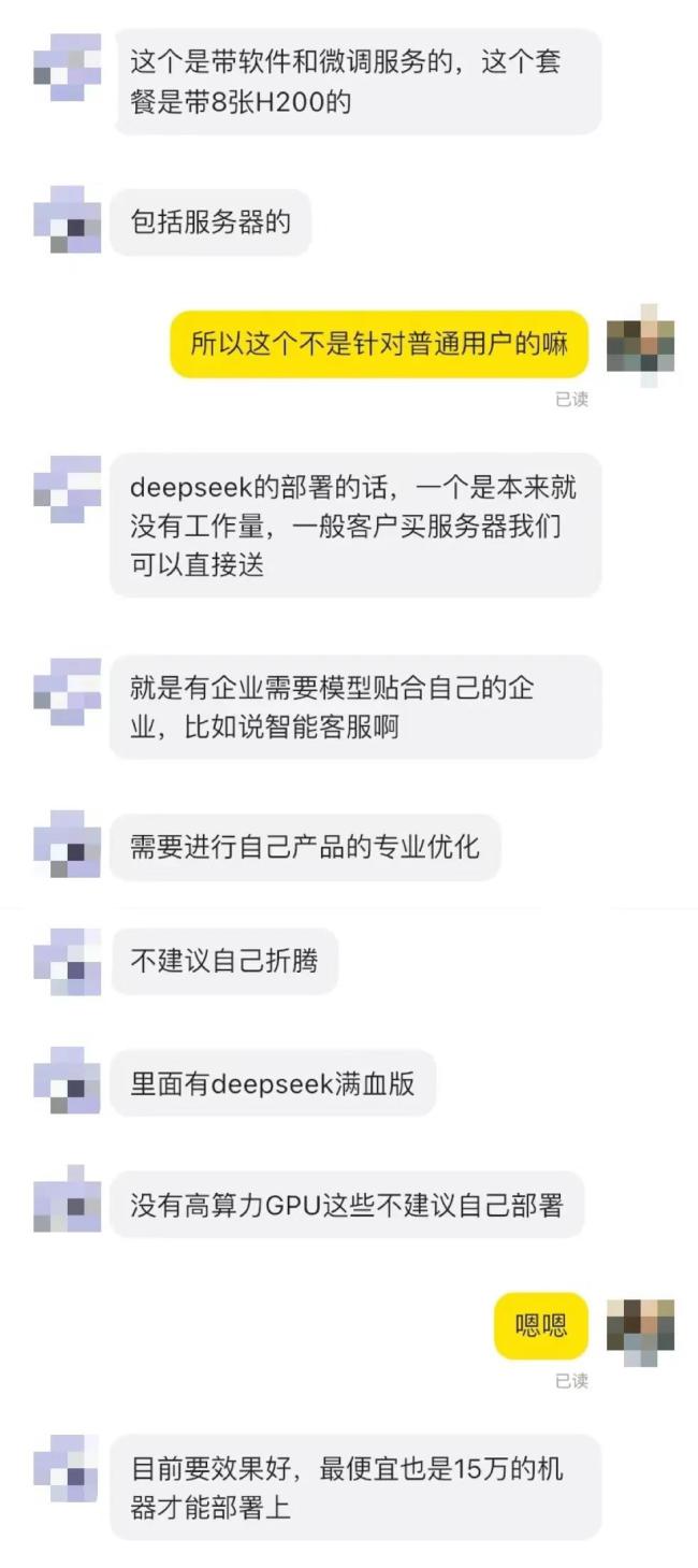 DeepSeek本地部署，谁借“信息差”割韭菜？“解决”服务器繁忙从一分到百万元