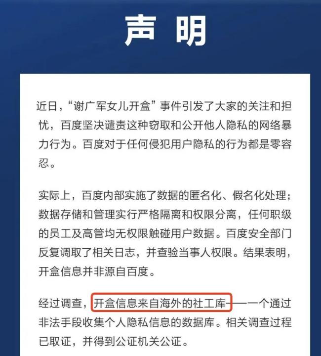 起底“开盒”背后的“人肉超市”：户籍、婚姻、财产信息明码标价，查开房需花万元