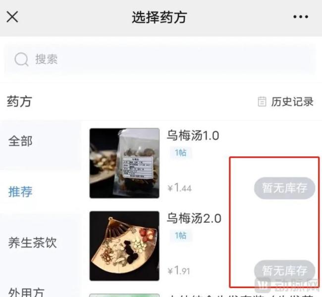 图3.“乌梅汤剂”被疯抢（图片来源：浙江省中医院线上渠道）