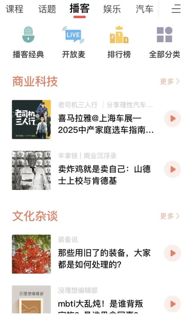 图源：喜马拉雅截图