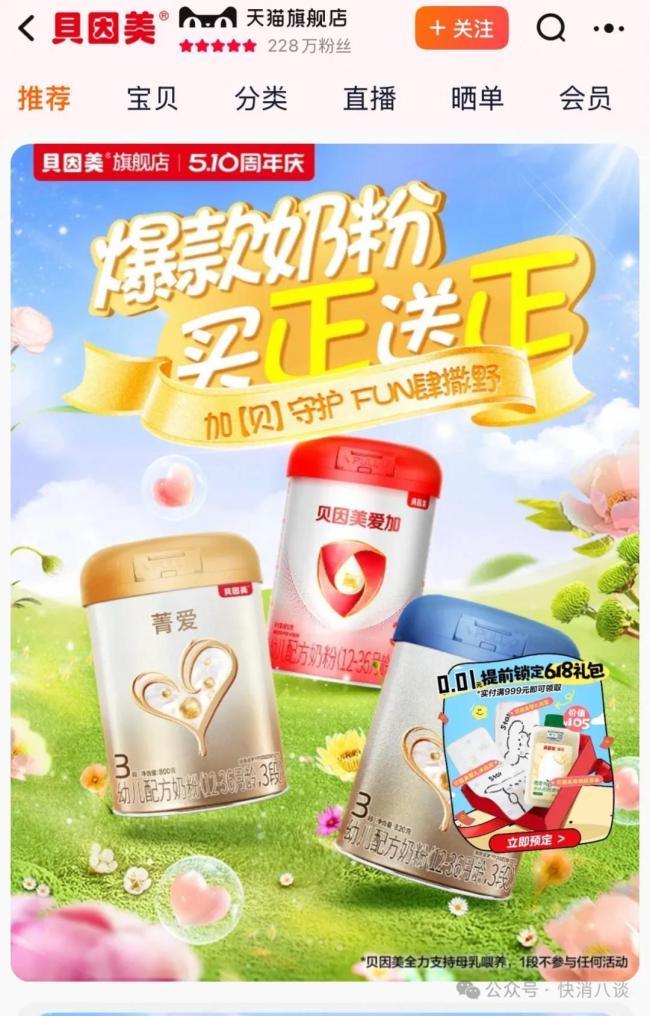 贝因美杀入益生菌赛道：5%利润承诺能赢回市场吗？