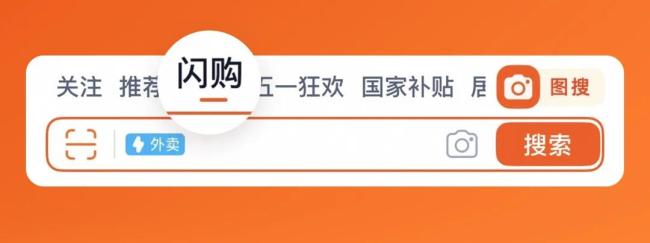 夹缝中的淘宝闪购