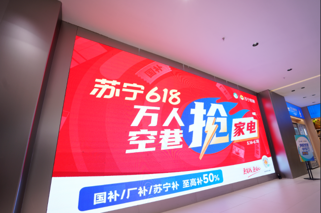 双线618全面启动，苏宁易购打出四张“先手牌”