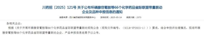 66个化药联采结果出炉！最高降幅超98%，带量联动再探价格下限？