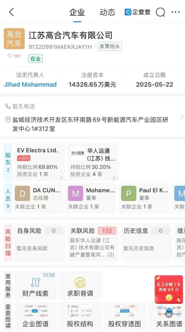 首家复活新势力！中东土豪掷7.2亿控股高合，已开始召回老员工