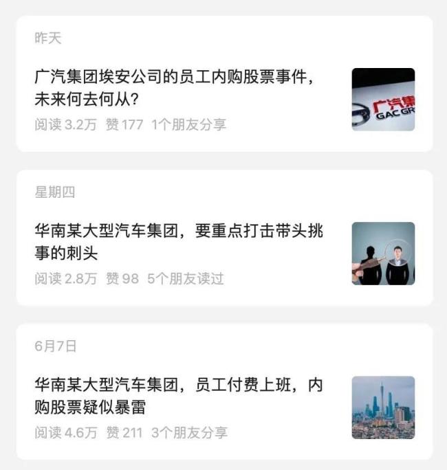 广汽严正声明！埃安员工股权激励计划正常推进，有人恶意诋毁