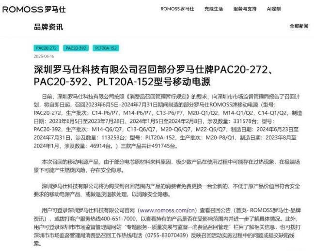 安克、罗马仕大规模召回，充电宝行业“炸了”！