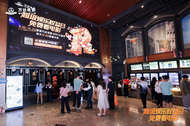 100万份免费观影券告罄，万达电影超级娱乐权益日将人群带回电影院