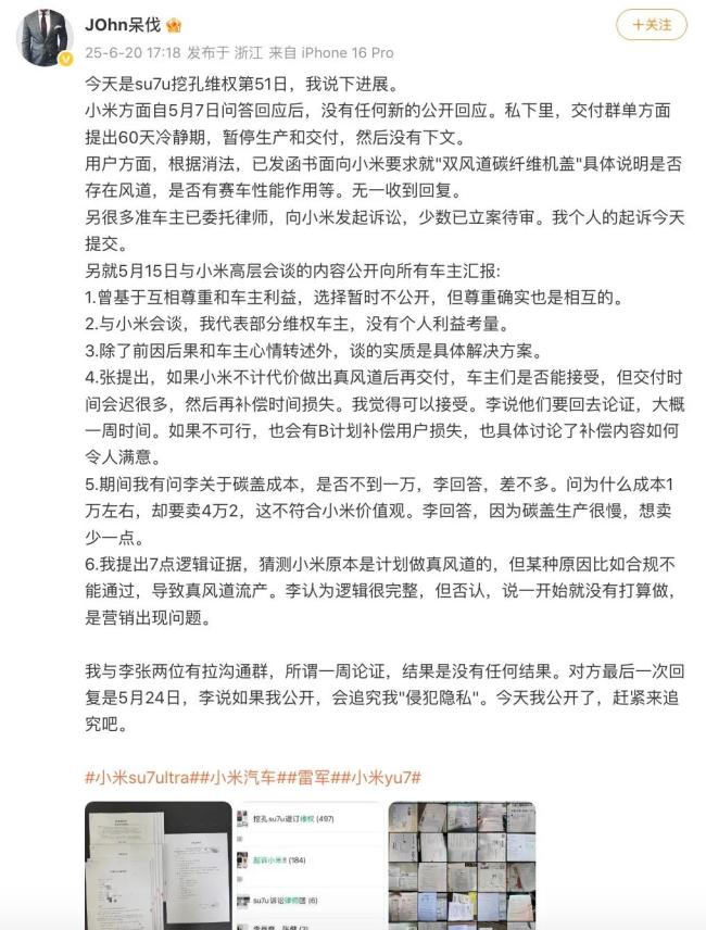 维权车主爆料：SU7Ultra碳盖成本1万，小米一开始就没打算做真风道