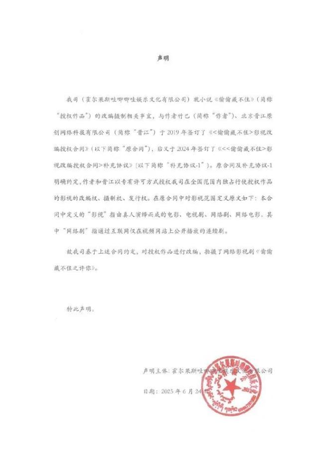 哇唧唧哇与晋江文学城因短剧版权互撕，在吵啥、谁占理？