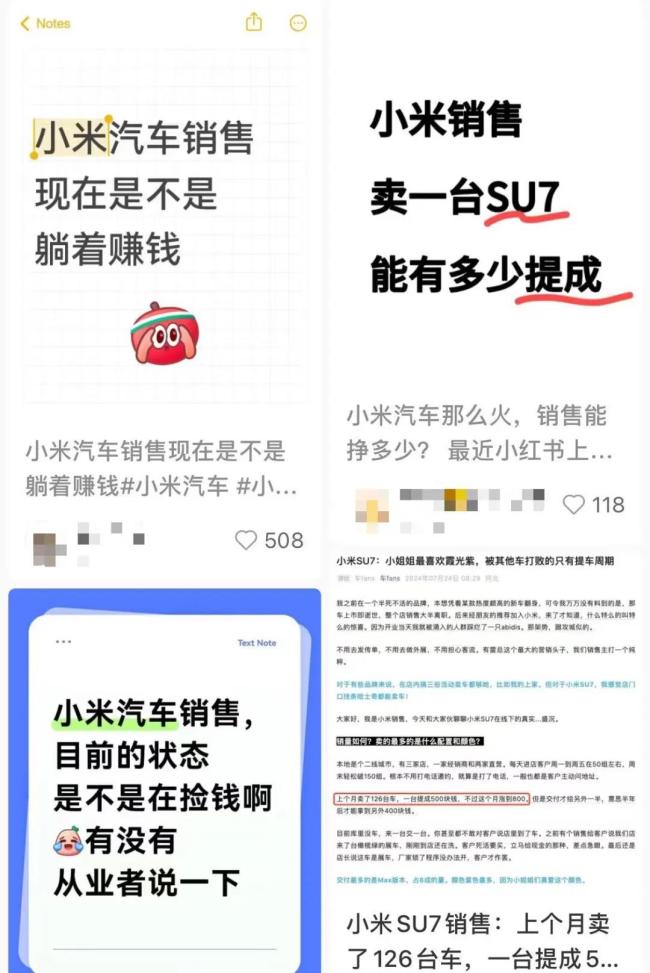 YU7爆单，疑小米销售吐槽工资低：大定提成250 ，有的几十