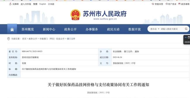 8月起！大批中成药，医保可能不予支付