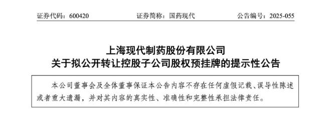「国药系」要卖掉这家公司