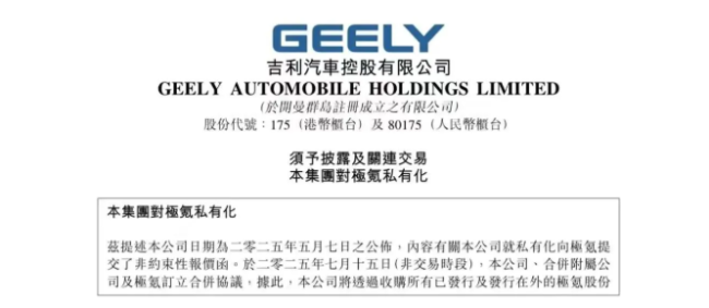 极氪私有化落定，吉利全力挑战比亚迪：年目标已提升至300万 