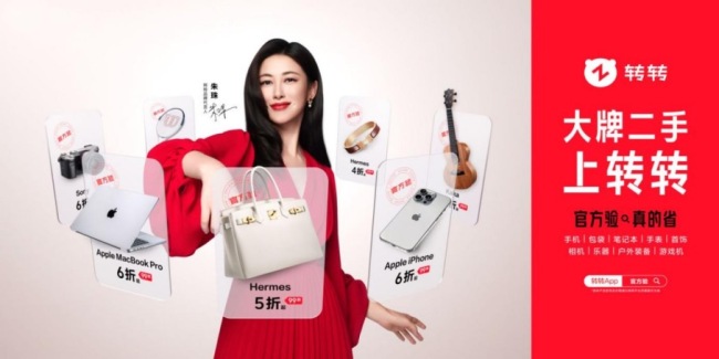 转转官宣朱珠成为集团品牌代言人 ，“百类千品”战略加速落地