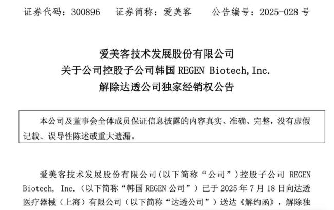 爱美客与江苏吴中“急眼”的背后，映射出成长困局