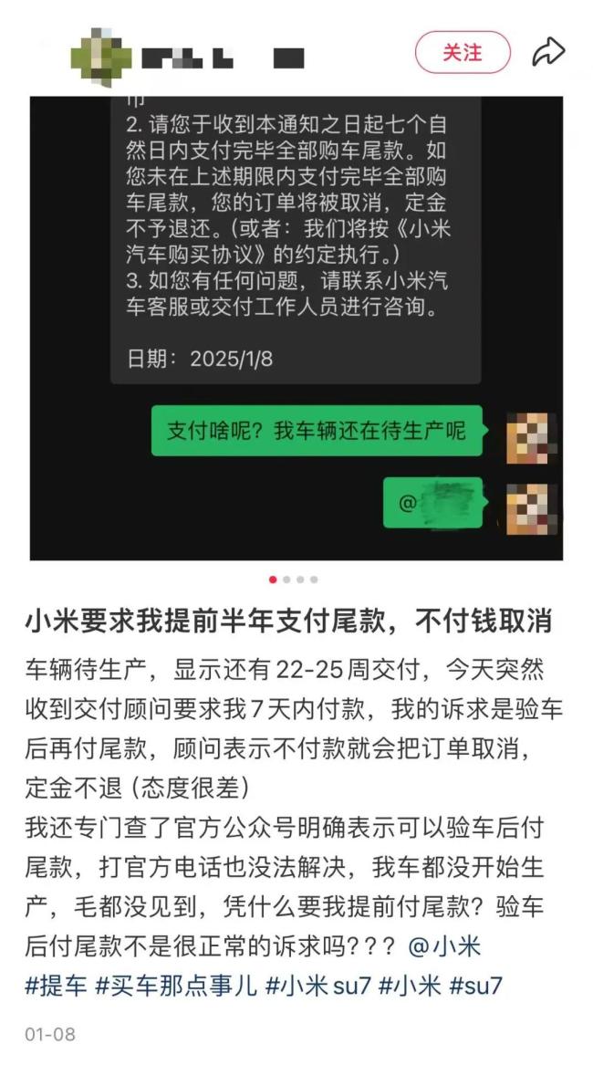车没造就强制收尾款，否则定金不退，小米汽车被质疑霸王条款