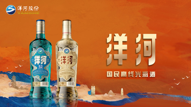 洋河的盾与矛