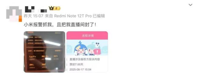 SU7 Ultra维权博主直播提车:要求解释风道,称“小米报警抓车主”