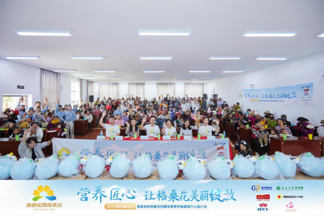 2025澳优基金会海普诺凯格桑花公益行收官，以“生态式公益”筑牢西藏母婴健康守护屏障