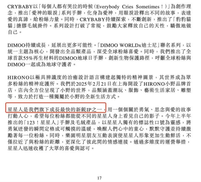 原价474炒到1400元、热度反超LABUBU，星星人或成泡泡玛特下个爆款IP