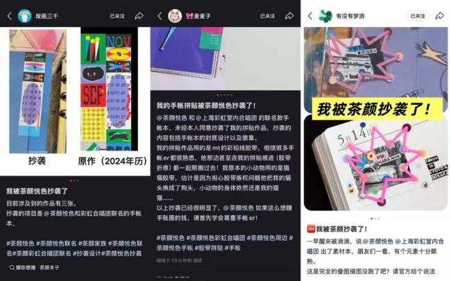 茶颜悦色再陷抄袭风波，与彩虹合唱团联名新品被指抄袭多位博主