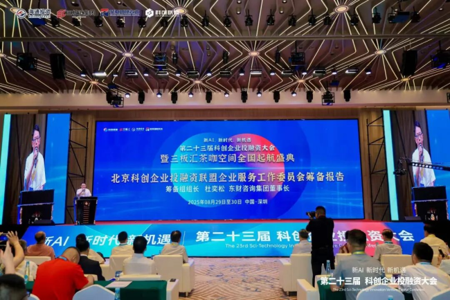 北京科创企业投融资联盟企业服务工作委员会筹备组组长杜奕松做筹备报告