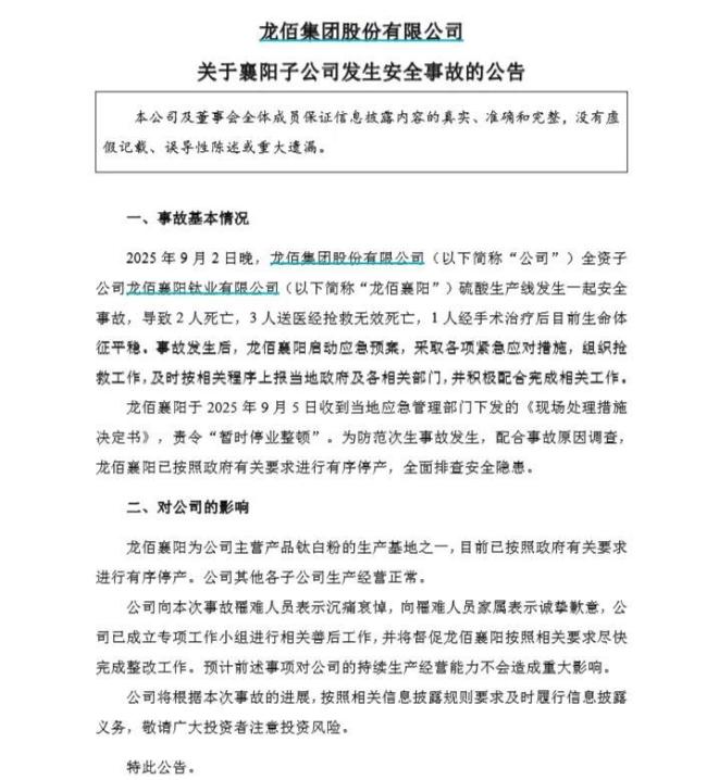 5人死亡！400亿巨头子公司停业整顿！