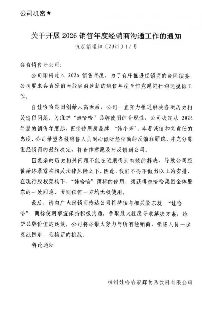 “娃小宗”成不了娃哈哈